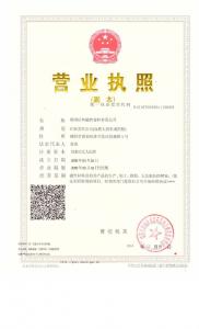 營(yíng)業(yè)執(zhí)照