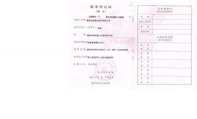  一般納稅人資格證書(shū)