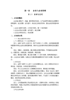 企业管理学讲义(62页).doc